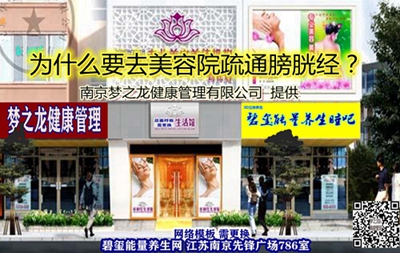 为什么要去美容院疏通膀胱经？.jpg