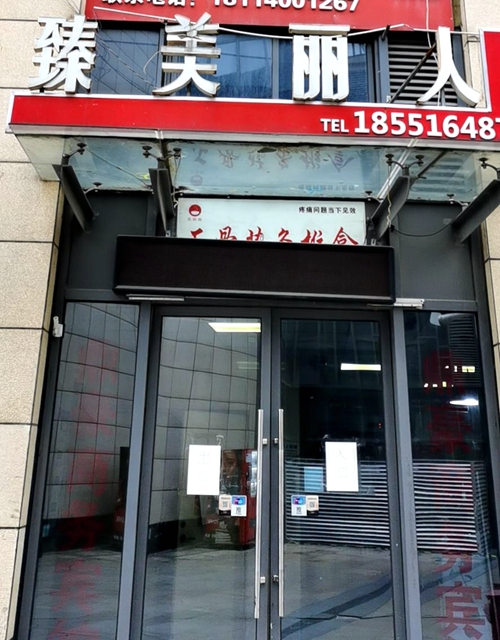 雨花台区：臻美丽人（花生唐店）