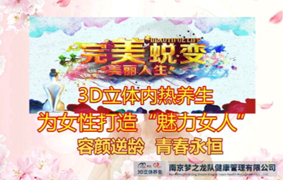 01、容颜逆龄青春永恒（14.9MB）04(3D热疗宣传).png