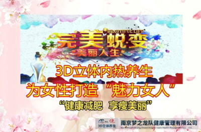 03、享瘦美丽健康减肥+祛寒才能自然减肥（9.28MB）04（3D热疗宣传）.png