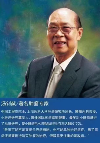 著名肿瘤专家汤钊猷谈富氢水.jpg