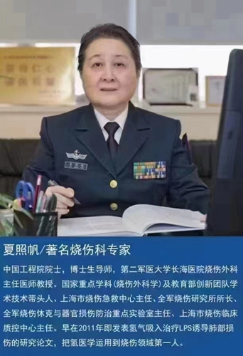 著名烧伤科专家夏照帆谈富氢水.jpg