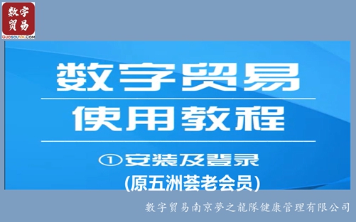数字贸易操作：「老会员注册」