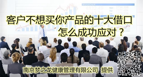 客户不想买你东西的十大借口，怎么成功应对？